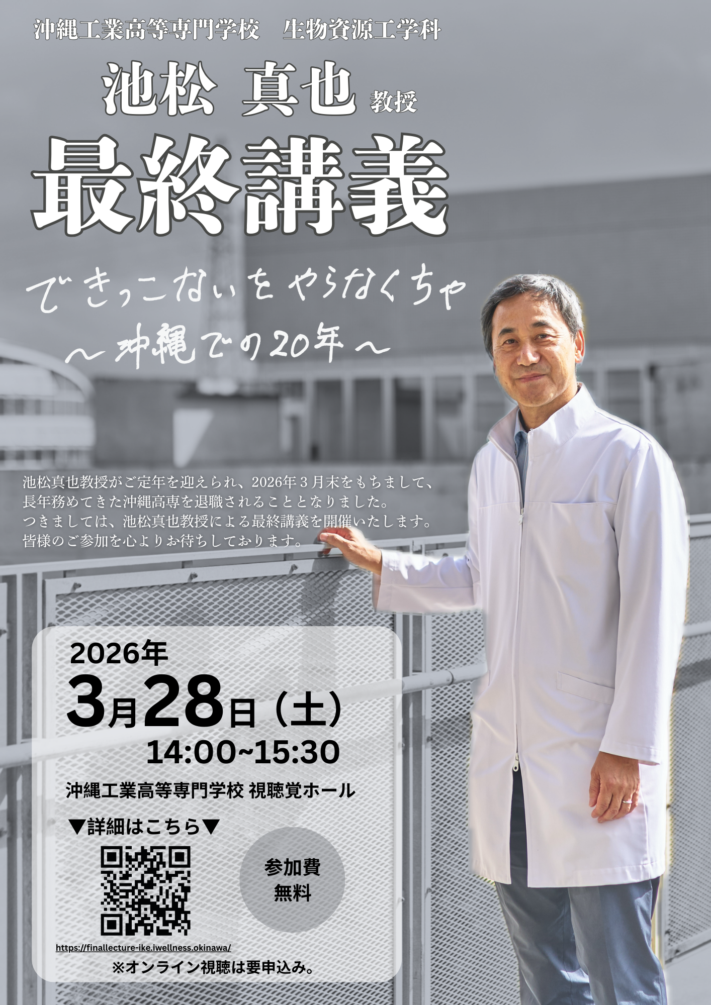 池松真也教授 最終講義 ポスター